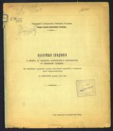 ... за сентябрь месяц 1916 года. - 1916.