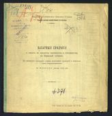 ... за февраль месяц 1916 года. - 1916.