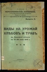 ... к 15-20 июля 1915 г. - 1915.