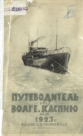 ... на 1923-й год. - [1923].