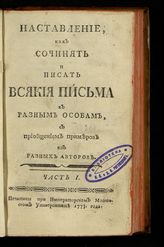 Ч. 1. - 1773.