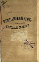 ... за 1884 год. - [1885].