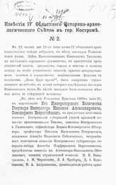 № 2. - [1909].
