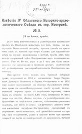 № 5 : 24-го июня, среда. - [1909].