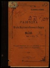 1915 год. № 1 : Сводка сведений с 15-го декабря 1914 года по 15-е января 1915 года. - 1915.