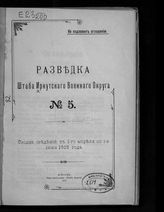 1915 год. № 5 : Сводка сведений с 1-го апреля по 1-е июня 1915 года. - 1915.