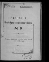 1915 год. № 6 : Сводка сведений с 1-го июня по 1-е июля 1915 года. - 1915.