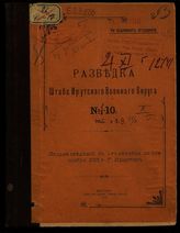 1915 год. № 8 : Сводка сведений с 1-го августа по 1-е сентября 1915 года. - 1915.