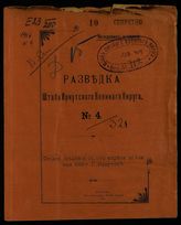 1916 год. № 4 : Сводка сведений с 1-го апредя по 1-ое мая 1916 г. Г. Иркутск. - 1916.