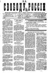 Август (№№ 5-16)