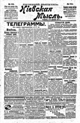 № 112, 5 окт.