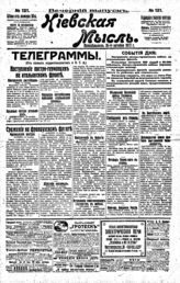 № 121, 16 окт.