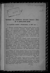Петров А. Н. Чествование свв. славянских апостолов Кирилла и Мефодия в древнерусской церкви : (по служебным минеям и месяцесловам, до 1682 года). - СПб., 1893.