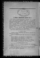 Сухотин Л. М. О списке Смоленской десятни XVI века. - Б. м., Б. г. 