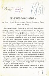 Московское вспомогательное общество купеческих приказчиков. Объяснительная записка к проекту Устава Вспомогательного общества купеческих приказчиков в Москве. - М., [1880].