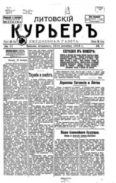 Литовский курьер : ежедневная газета. – Вильно, 1918-1919.
