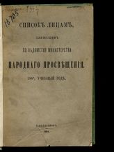 ... 1884/5 учеб. год. - 1884.