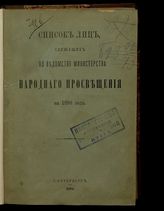 ... на 1898 год. - 1898.