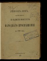 ... на 1899 год. - 1899.