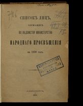 ... на 1900 год. - 1900.
