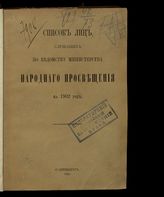 ... на 1902 год. - 1902.