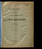... на 1913 год. - 1912.