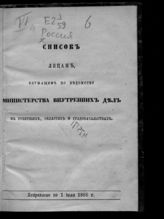 Исправлено по 1 июля 1966 г. - [1866].