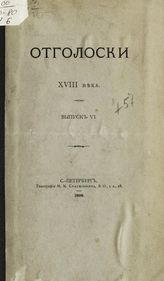 Вып. 6 : Две калмычки. - 1899.