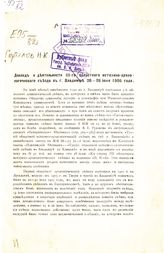Горталов Н. К. Доклад о деятельности III-го областного историко- археологического съезда в г. Владимире, 20-26 июня 1906 года. - Казань, 1906.