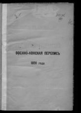 ... 1891 года. - 1894. - (Статистика Российской империи ; 31).
