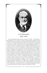 Яхонтов Александр Николаевич