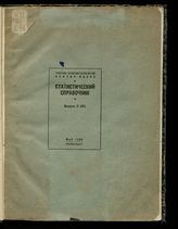Вып. 2 (4) : Май 1936. - 1936.