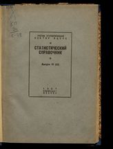 Вып. 4 (11). - 1937.