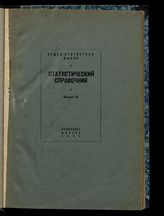 Вып. 3 [20]. - 1940.