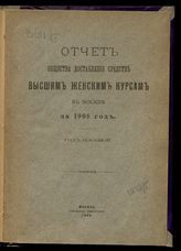... за 1908 г. : Год восьмой. - 1909.