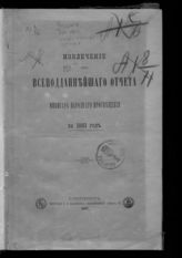 ... за 1883 год. - 1887.