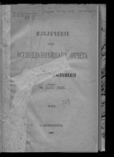 ... за 1893 год. - 1897.