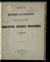 ... на 1868 год. [Раздел 2]. - 1867.