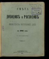 ... на 1908 год : смета доходов и расходов : с приложениями. - 1907.