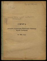 ... на 1912 год. - [1911].