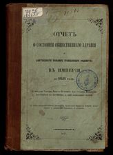 ... за 1856 год. - 1857.