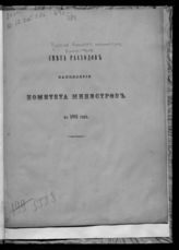... на 1881 год. - [1880].