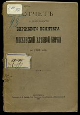 ... за 1906 год. - 1907.