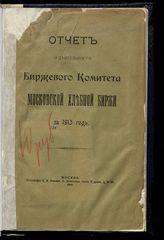 ... за 1913 год. - 1914.