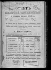 ... за 1890 год. - 1891.