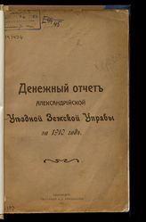 ... за 1910 год. - 1911.