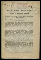 № 2 : Беседа преподобных Сергия и Германа Валаамских чудотворцев. - [1915].