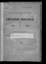 1928. Вып. 3. - 1929.