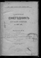 ... за 1912 год. Вып. 2. (Текст). - 1914.