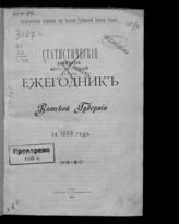 ... за 1900 год. - 1903.